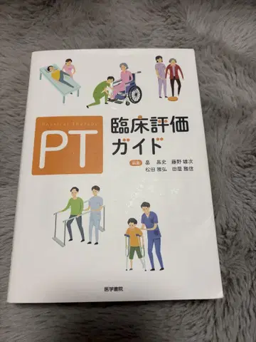 PT 임상 평가 가이드