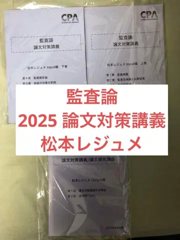 CPA 2025년 감사론 논문 대책 강의 자료