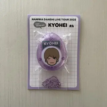 타카하시 쿄헤이 보이스 키링
