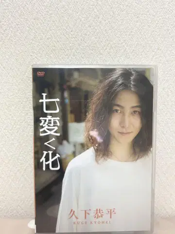 칠변화 DVD 쿠게 쿄헤이