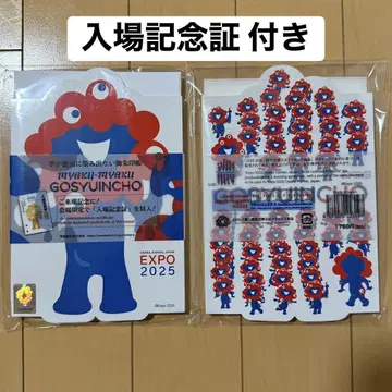 고슈인장 미야쿠미야쿠 입장 기념증 첨부