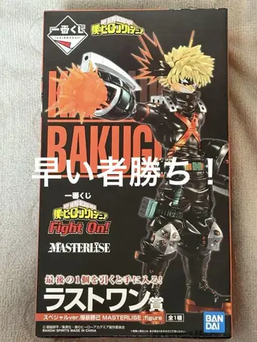미개봉 제일복권 히로아카 파이트 온! 바쿠고 카츠키 라스트 원상