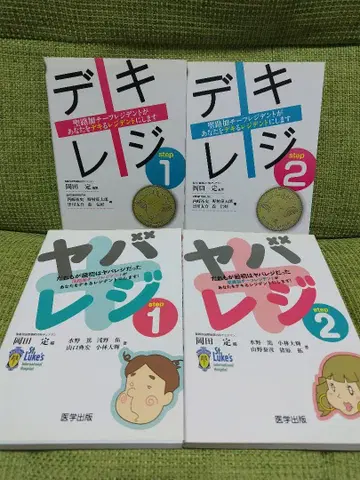 데키레지 step1 step2 야바레지 step1 step2 4권 세트