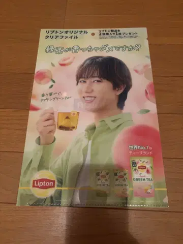 립톤 Lipton 클리어 파일 아베 료헤이