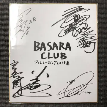 친필 사인 색지 / BASARA CLUB 팬미팅 2018 봄