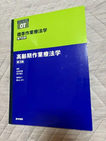 고령기 작업치료학 제3판