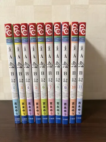 주인일기 2~11권
