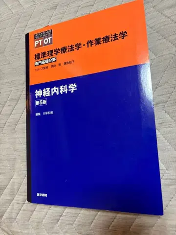신경내과학 제5판 PT OT