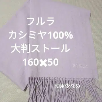 사용감 적은 FURLA 연보라 캐시미어 100% 빅 스톨