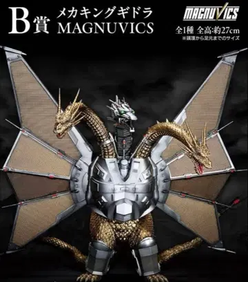 메카킹 기도라 MAGNUVICS B상 약 27cm