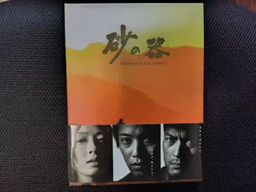 모래의 그릇 DVD 박스