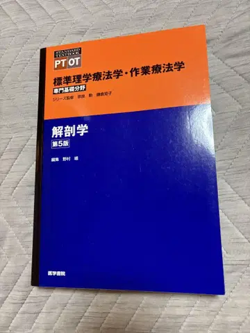 해부학 제5판