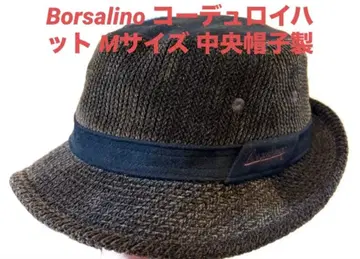 Borsalino 코듀로이 햇 M 사이즈 중앙모자제