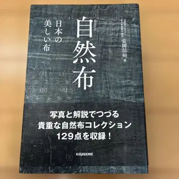 자연의 천 일본의 아름다운 천 야스마 노부히로 저