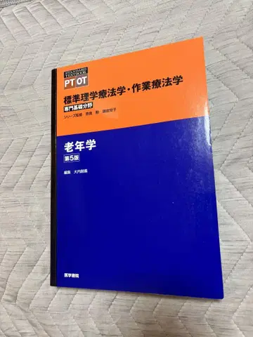 노년학 제5판