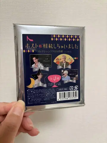 호스트 상속해버렸습니다 야기 유세이 fantastics 아크릴 스탠드