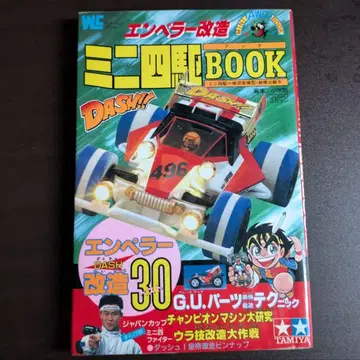 엠퍼러 개조 미니 사륜구동 BOOK