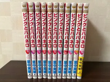 핑크와 하바네로 1~11권