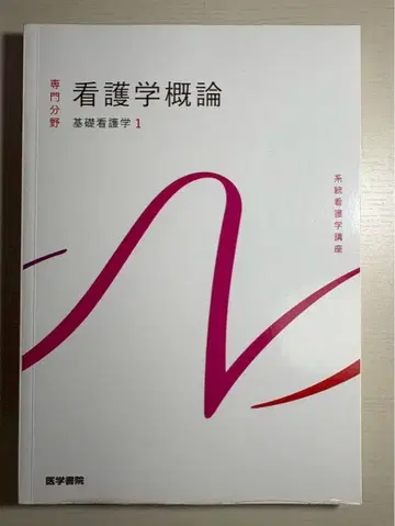 간호학 개론, 기초 간호 기술 I II, 의료 안전 4권 세트