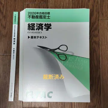 TAC 부동산 감정사 기본 텍스트 경제학 2026년 합격 목표