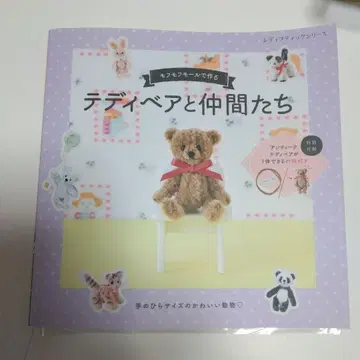 모후모후 몰로 만드는 테디베어와 친구들 (부록 포함)