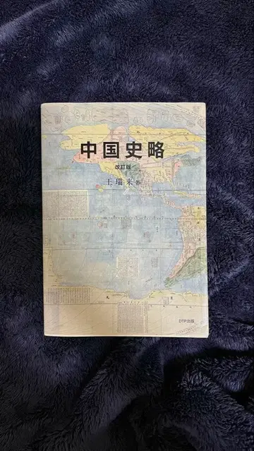 중국사략 개정판