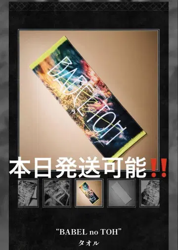 Mrs. Green Apple 타월 BABEL no TOH