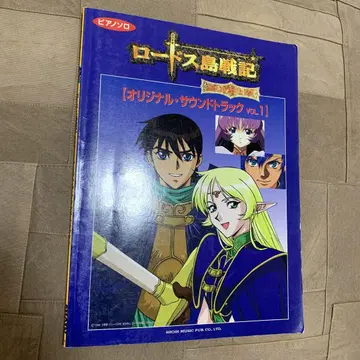 로드스 섬 전기 오리지널 사운드 트랙 Vol.1 악보