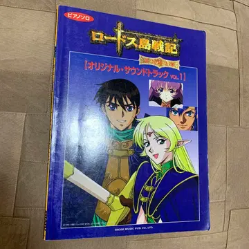 로드스 섬 전기 오리지널 사운드 트랙 Vol.1 악보