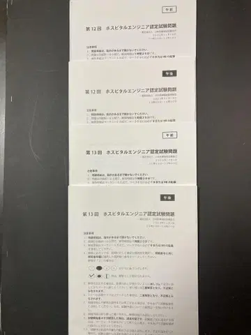 제12회(2023) 제13회(2024) 호스피탈 엔지니어 인증 시험 문제