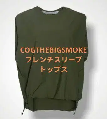 [COGTHEBIGSMOKE] 프렌치 슬리브 탑 카키 여성용