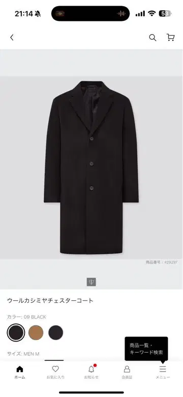 유니클로 울 캐시미어 체스터 코트 블랙 XL