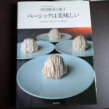 카와타 카츠히코의 과자 베이직은 맛있다