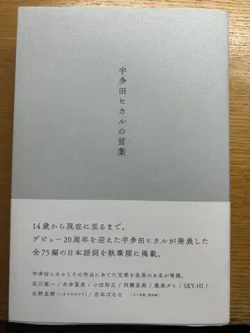 우타다 히카루의 말 초판 오비 포함