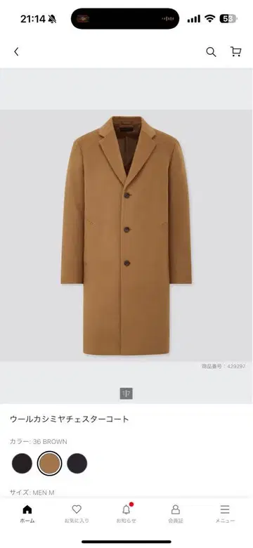 유니클로 울 캐시미어 체스터 코트 브라운 XL