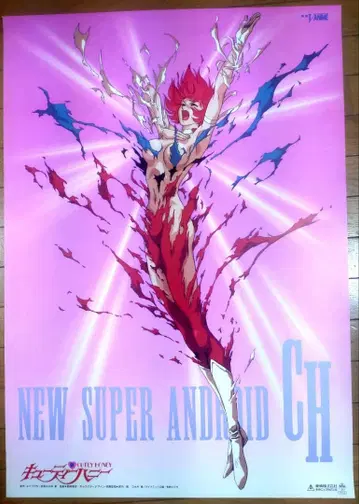 신 큐티 허니 NEW SUPER ANDROID CH 포스터