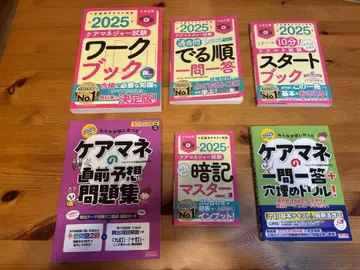 2025년 케어매니저 시험 텍스트 등 6세트