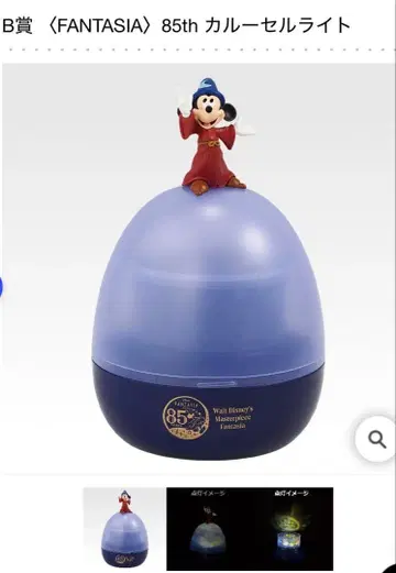 Disney FANTASIA 85주년 카루셀 라이트 B상