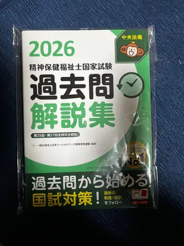 2026 정신건강사회복지사 국가시험 기출문제 해설집