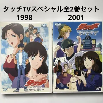 터치 그로부터, 너는, 터치 바람의 행방 DVD 세트