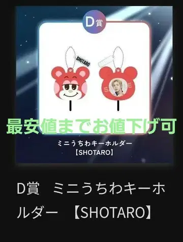 RIIZE 라이즈 SHOTARO 쇼타로 미니 부채 키링 D상