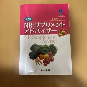 NR 서플리먼트 어드바이저 제7판