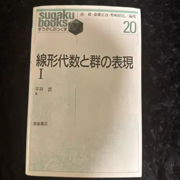 선형대수와 군의 표현 1 2세트