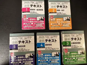 2025 TBC 속수 텍스트 시리즈 5권 세트
