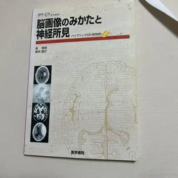 뇌 영상 판독법과 신경학적 소견