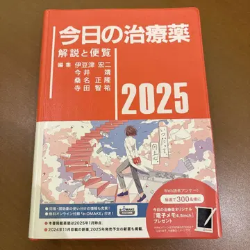 오늘의 치료약 2025 : 해설과 편람