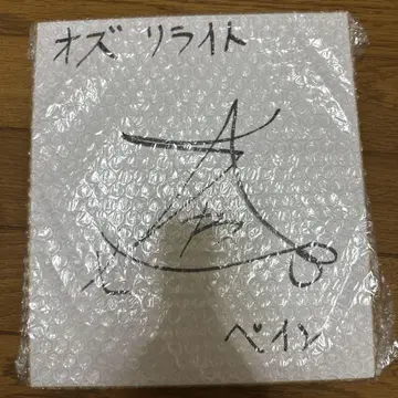 페인 역 오츠키 죠이치로 친필 사인