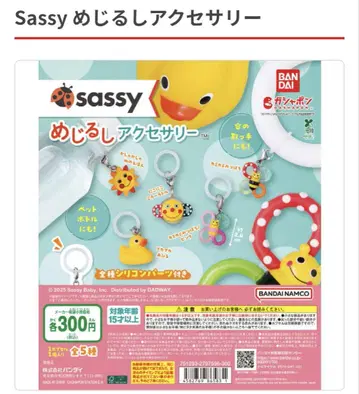Sassy 메지루시 액세서리 가챠 컴플리트 세트