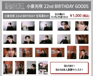 코이즈미 히카루 22nd BIRTHDAY 브로마이드 세트 20장 컴프