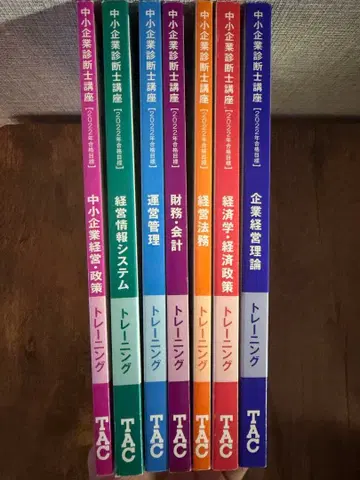 TAC 중소기업진단사 과정 트레이닝 전 6권 세트